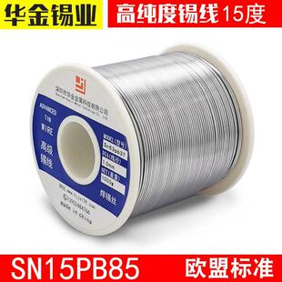 华金厂15度有铅锡丝有铅高纯度焊锡线0.8mm活性好焊点亮500g