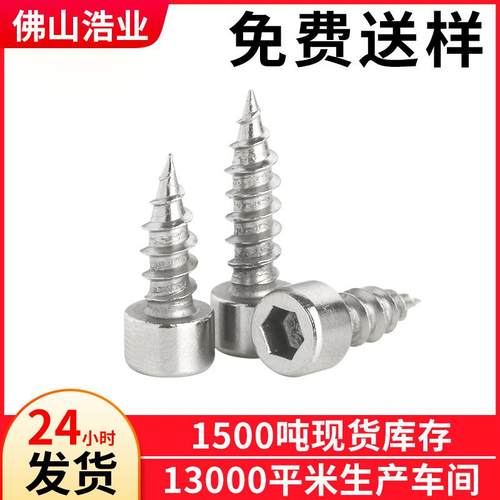 HA杯头自攻螺钉圆柱头内六角自攻螺丝杯头自攻钉高档自攻音响螺丝