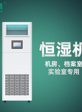 ZH-9SPLC控制恒湿机供应除湿加湿净化消毒一体机机房档案库房用