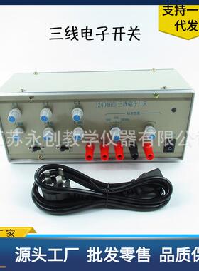 三线电子开关J24046学生用示波器物理实验仪器教学仪器