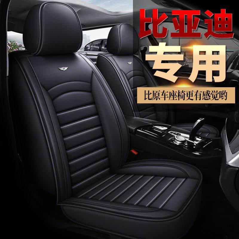 比亚迪S6座垫比亚迪S7座套比亚迪S8比亚迪S2比亚迪F6汽车坐垫四季