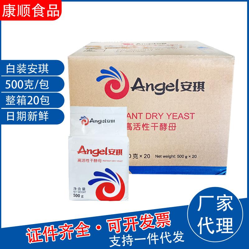 安琪酵母低糖高活性干酵母500g白安琪包子馒头酵母粉发酵粉