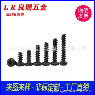 圆头十字平尾自攻螺丝铁镀黑锌包黑可以过盐务测试2X6PBD3.5