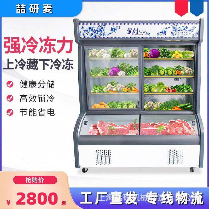 麻辣烫点菜柜冷藏冷冻商用展示柜串串烧烤立式冷饮冷冻柜蔬菜冰箱
