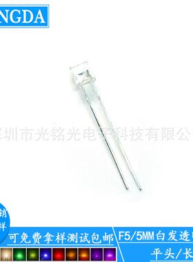 F5/5mm白发粉红长脚平头LED发光二极管平头直插灯珠颜色支持定作