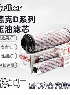 HYDAC贺德克液压油滤芯0030D0600D吸油回油高低压液压油滤芯