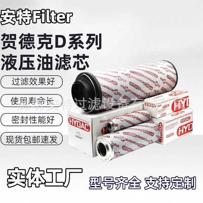 HYDAC贺德克液压油滤芯0030D0600D吸油回油高低压液压油滤芯
