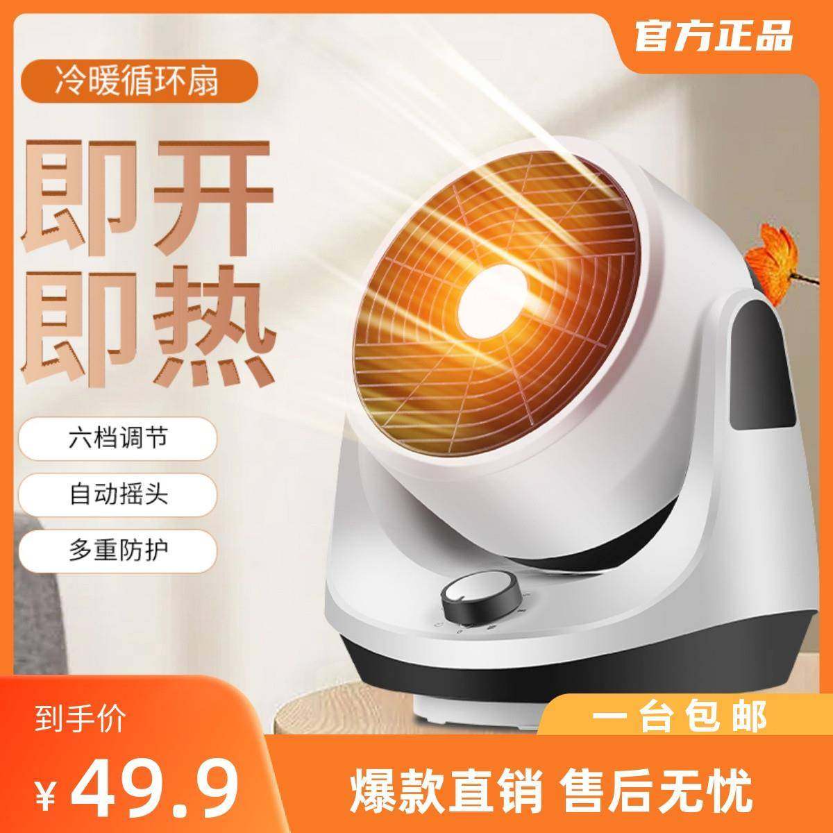 暖风机桌面小型取暖器空气循环扇冷暖两用节能省电家用暖风扇,纺织面料/辅料/配套,纺织机械配件,淘宝优惠券,粉丝福利购,淘宝优惠卷
