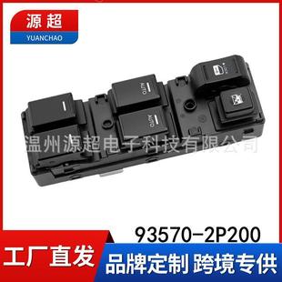 适用起亚索兰托玻璃升降器开关93570 2P200电动主控制车窗按键钮