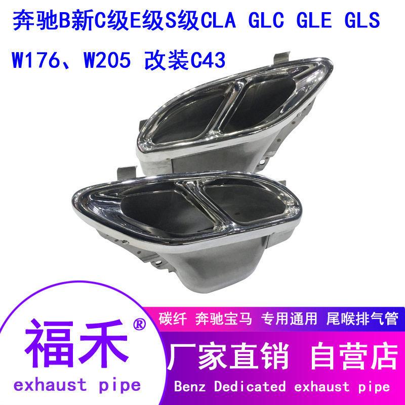 适用于新款奔驰W205C300C1826200改装C43AMG四出尾喉尾唇排气管