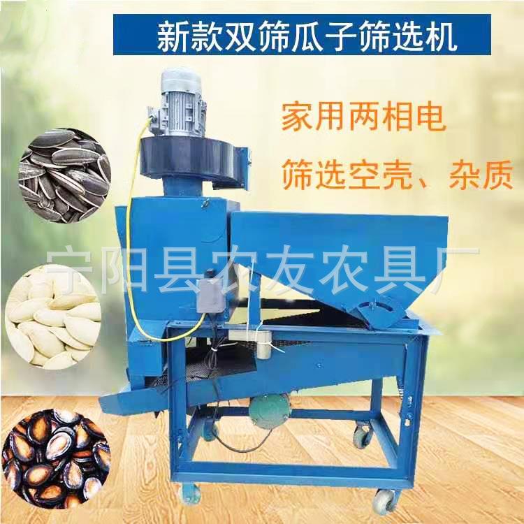 南瓜子吊瓜子葵花籽筛选机清杂去壳分离机吉林50型双筛花生筛选机