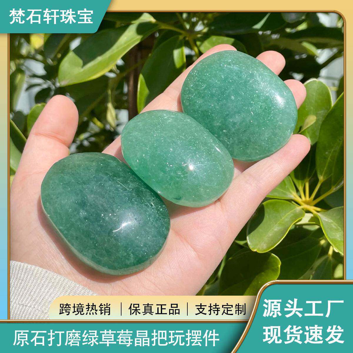 新品东海天然水晶石原石打磨绿草莓晶把玩摆件收藏装饰品送礼