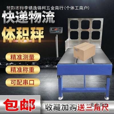 电子秤快递可量重量体积尺寸物流台秤可连接电脑称测量材积麦太保