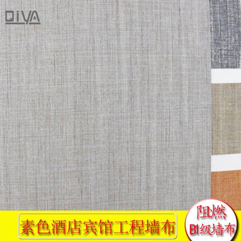 素色墙纸VERSA墙布亚麻壁纸PVCB1级硬包布ARTE背景布唯莎无缝壁布