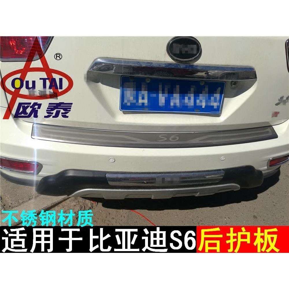 适用于比亚迪S6后护板后门槛条BYDS6后踏板盖尾箱压条S6专用改装