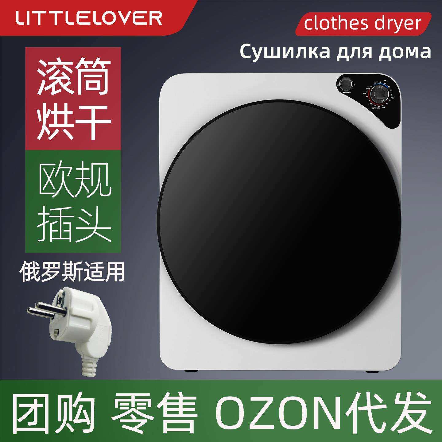 littlelover家用5kg滚筒式烘干机速干衣机全自动小型烘衣团购