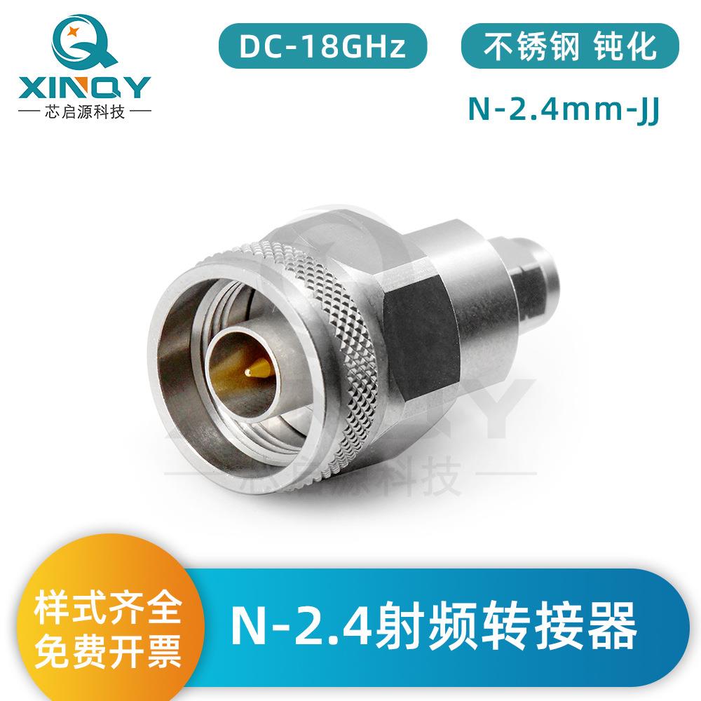 XINQYN公转2.4mm公转接器50欧姆18G射频同轴转接头2.4转接头