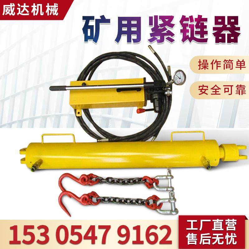 紧链器手动液压紧链器40T刮板机液压紧链器矿用刮板机紧链器,收纳整理,烫衣板及配件,淘宝优惠券,粉丝福利购,淘宝优惠卷