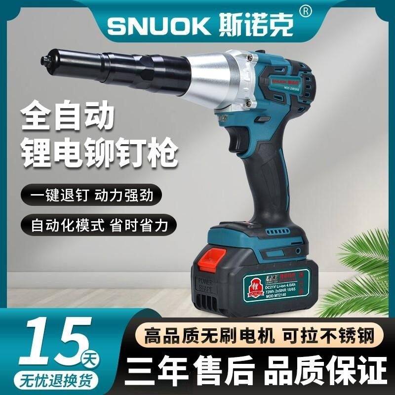 斯诺克锂电全自动铆钉枪充电式工业级电动拉钉枪工具抽芯压铆钉头
