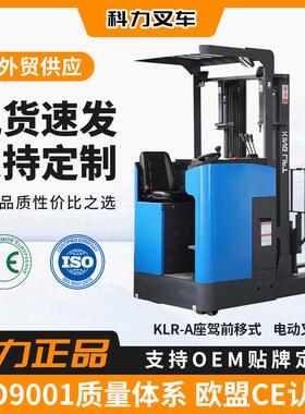 科力KLR-A座驾前移式液压车叉车托盘升高搬运车1吨电动叉车堆高车
