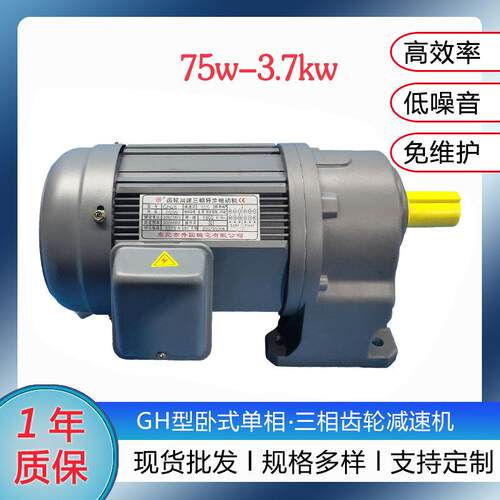 升圆750W卧式刹车齿轮减速机GH硬齿面三相异步减速电机