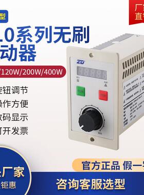 ZD中大力德直流电机无刷驱动器24-48V低压ZBLD.C10-200LD