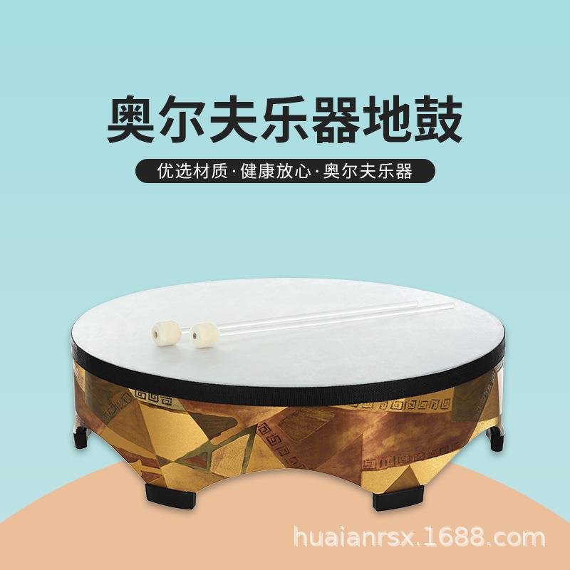 奥尔夫乐器地鼓幼儿园集合鼓大地鼓早教玩具节奏训练带鼓槌