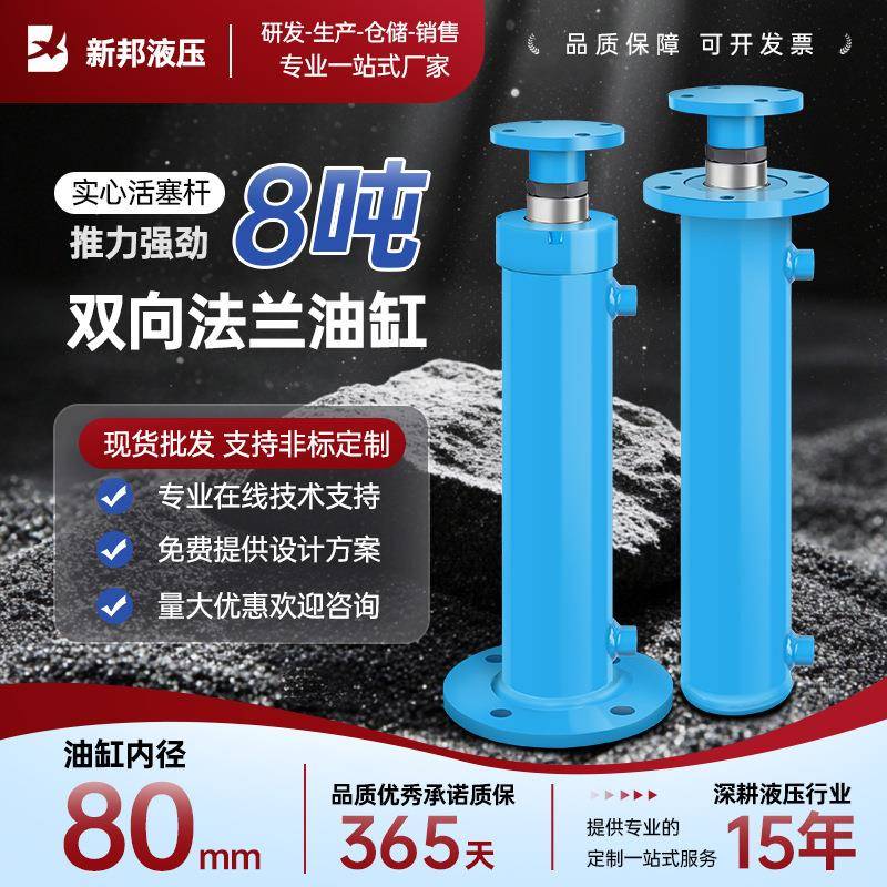 8吨法兰液压油缸液压缸双向伸缩式劈柴打包支腿油缸行程新邦机械