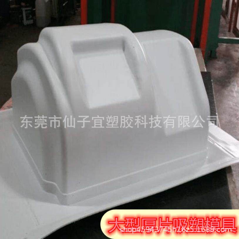 大型吸塑模具厚片吸塑模特大成型模解决水波纹模具PC产品成型模具