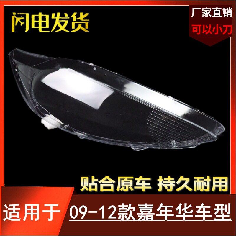 适用于福特嘉年华大灯罩09/10/11/12款前大灯透明灯罩大灯壳面罩