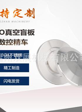 304不锈钢ISO高真空盲板63法兰80片100固定160堵头200挡板250卡盘