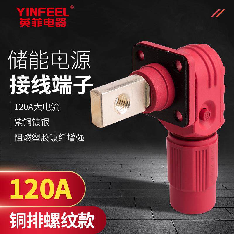 120A单芯储能快插连接器M6铜排螺纹紫铜镀银大电流快速端子接线柱