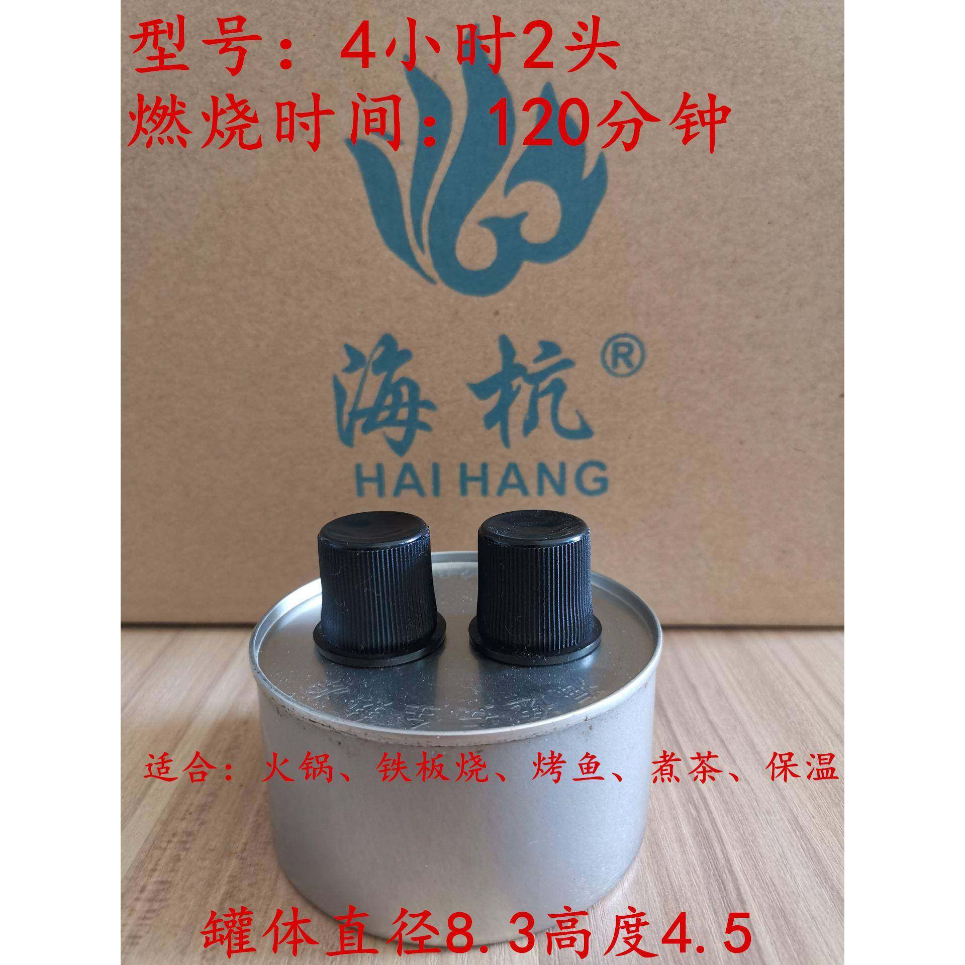 海杭单头4小时双头环保热源安全植物油矿物油燃料环保油60个,机械设备,其他机械设备,淘宝优惠券,粉丝福利购,淘宝优惠卷