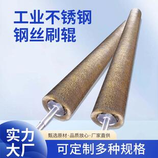 钢丝刷辊不锈钢金属拉丝除锈刷辊铝板前处理地板抛光钢板清理