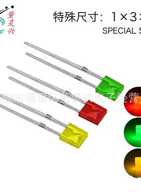 134绿发绿短脚1*3*4绿灯LED灯珠方形绿色灯珠led发光二极管