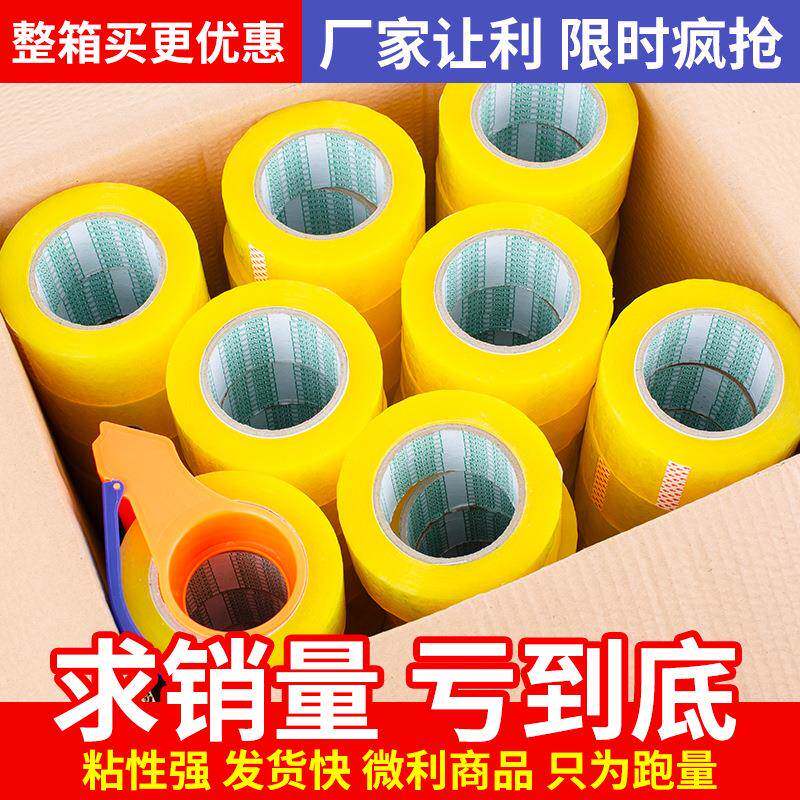 整箱透明胶带米黄胶纸大量打包加厚封箱胶带高粘封口胶布包邮