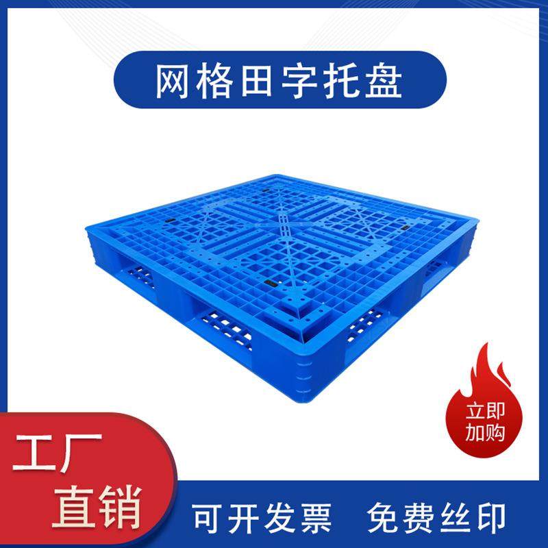 网格收纳田字塑料托盘叉车货架仓库防潮垫板卡防滑密封堆叠