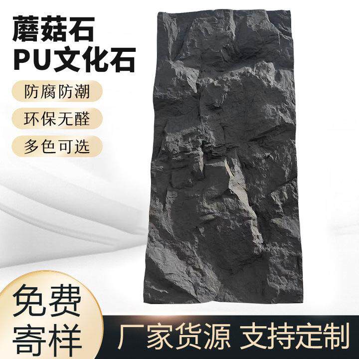 供应蘑菇石别墅背景外墙仿真石材超薄页岩板阻燃PU文化石