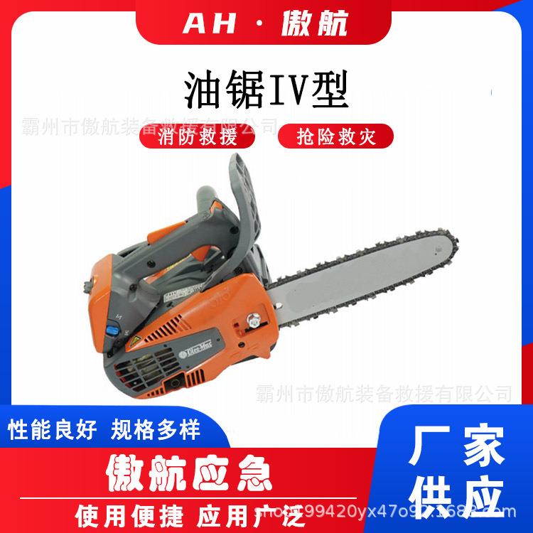 油锯IV型户外园林砍树伐木锯便捷式家用小型油锯手持式毛竹修枝锯