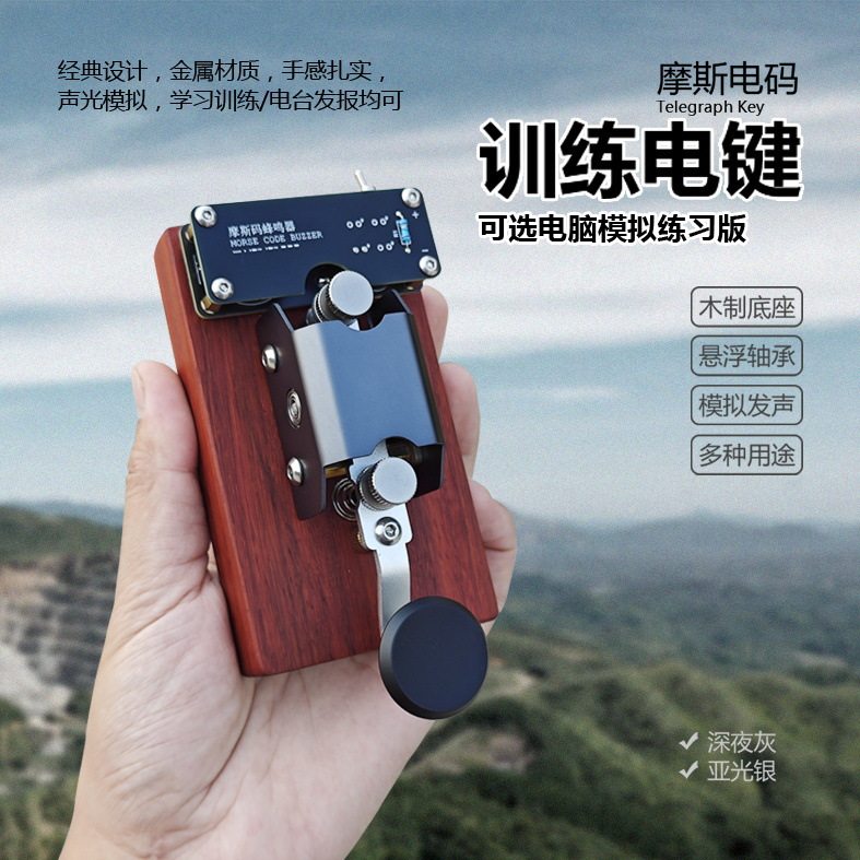 手动电脑电码电键器无线电台发报模拟拍发训练电报摩尔斯报务