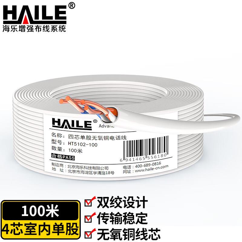 电话线4芯单股纯铜0.5线径工程家装语音布线白色100米