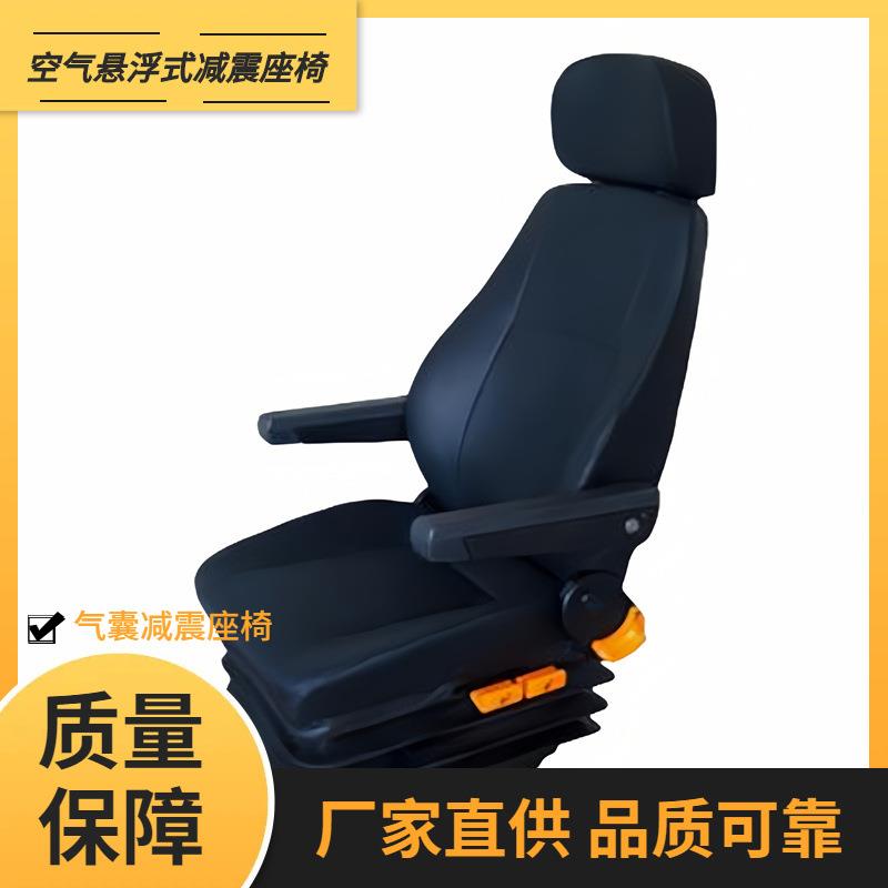 空气悬浮式减震座椅可调节驾驶员司机座位高度可调可前后移动