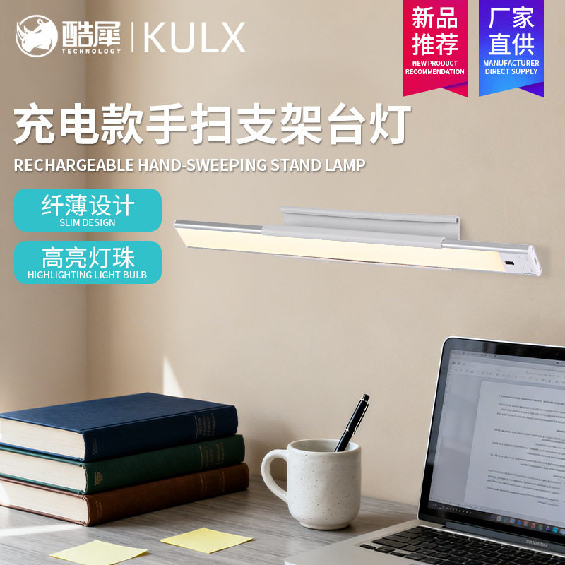 护眼台灯壁挂学习台灯LED长条手扫支架充电台灯塑料支架磁吸台灯
