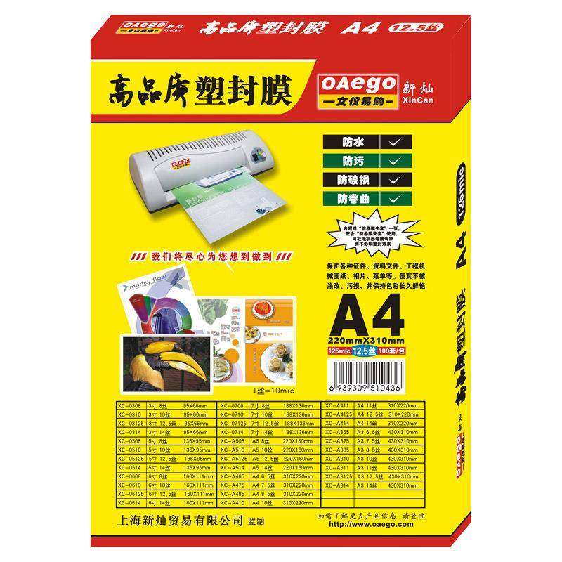 新灿办公A4塑封膜过塑膜12.5C丝护卡膜透明膜照片保护膜100张
