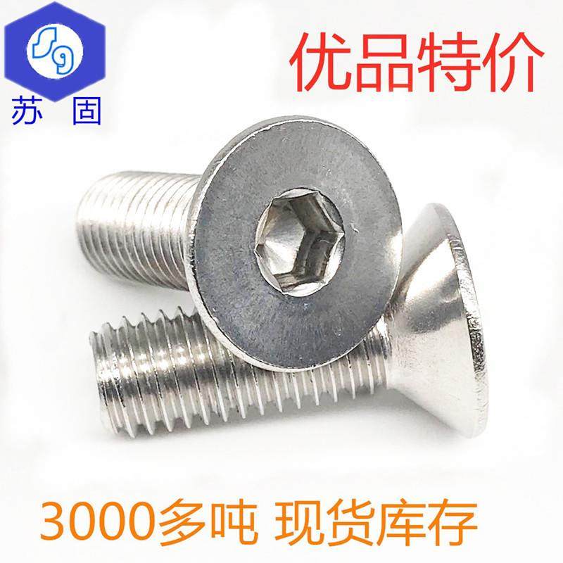 苏固新品304不锈钢沉头内六角平头螺丝平杯螺钉机械牙M6M8M10,纺织面料/辅料/配套,纺织机械配件,淘宝优惠券,粉丝福利购,淘宝优惠卷