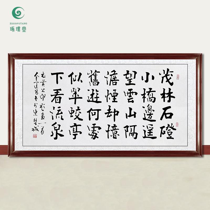 琢璞堂字画金运昌书法黄公望题画手写临摹名人字画客厅装饰画