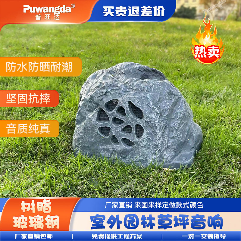 防水室外花园动物草地假山园林石头公园音箱户外仿石草坪音响喇叭