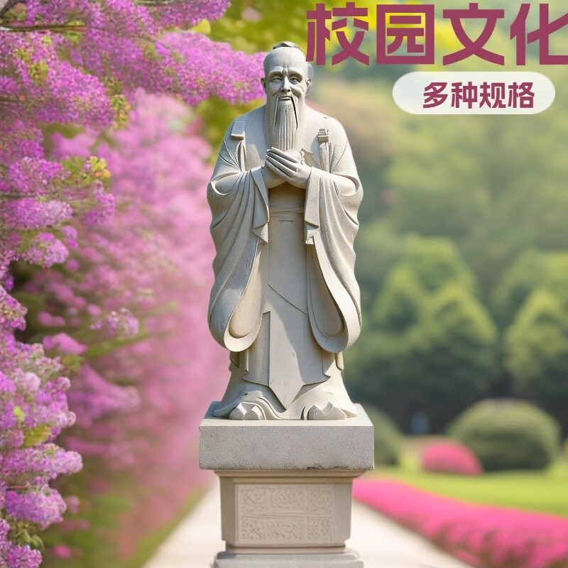 石雕孔子像汉白玉人物雕像校园文化名人雕塑人像雕刻名人雕像