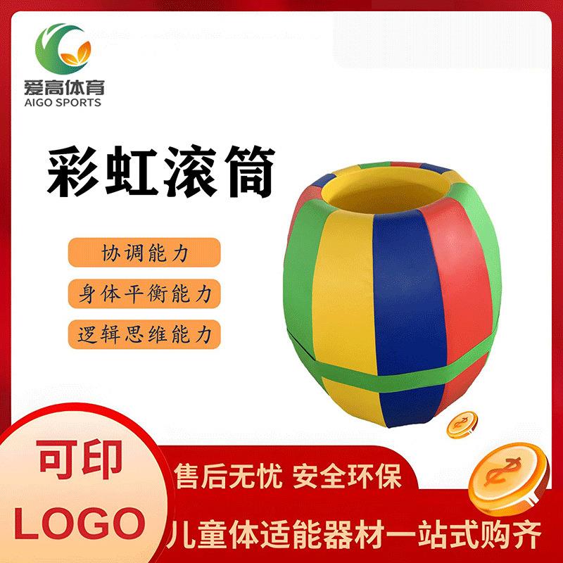 幼儿园儿童户外滚筒彩虹桶软体玩具教具彩色大环保材质幼儿园专用