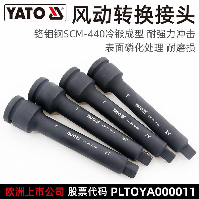 易尔拓(YATO)风炮套筒转换接头1转3/4延长接杆风动气动变径接头接